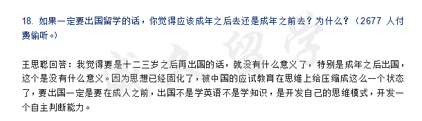 王思聰談低齡留學 