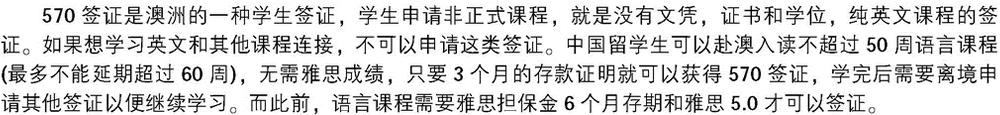 威久澳洲語言學習570簽證申請全攻略