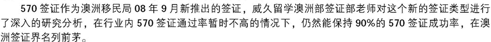 威久澳洲語言學習570簽證申請全攻略