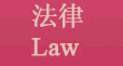  Law