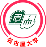 名古屋大學