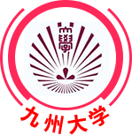 九州大學