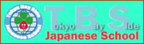 東京灣岸日本語學校