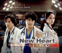 new heart