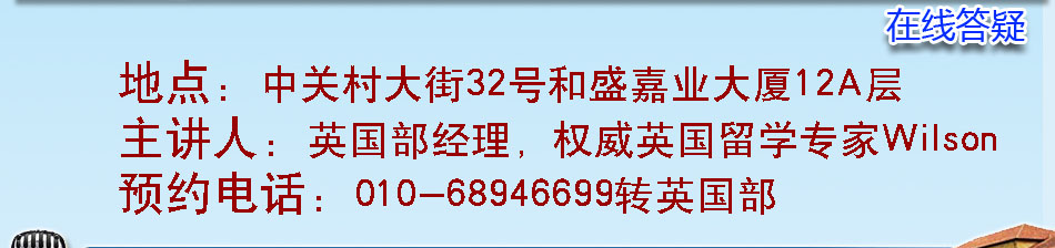 預約電話：010-68946699 轉 英國部