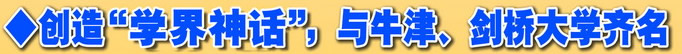 約克大學(xué)創(chuàng)造“學(xué)界神話”，與牛津、劍橋大學(xué)齊名